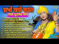 Top 10 Viral Rakhi Dasi Baul Songs | Baul Gaan Hits | MP3 Collection by Palki Sound | রাখী দাসী বাউল