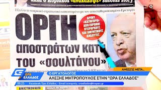 Εφημερίδες 05/11/2021: Τα πρωτοσέλιδα | Ώρα Ελλάδος 05/11/2021 | OPEN TV