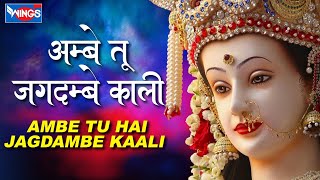 अम्बे तू है जगदम्बे Ambe Tu Hai Jagdambe | Full Aarti | Durga Ji Ki Aarti | Mata Aarti  @bhajanindia