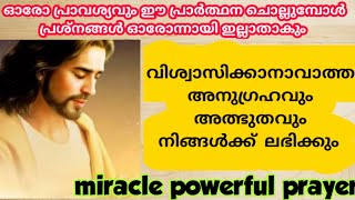 യേശുനാമത്തിന്റെ ഏറ്റവും ശക്തിയുള്ള പ്രാർത്ഥന