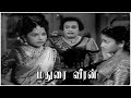 Madurai Veeran Full Movie HD | M.G.Ramachandran | Bhanumathi | Padmini | Kannadasan