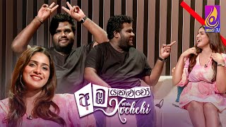 Amba Yahaluwo With Kochchi || Episode 22