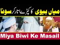 Miya Biwi Ka Kpade Utaar Kar Sona Jaiz Hai | Maulana Makki Al Hijazi | Islam | Islamic Media point