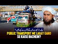 Public Transport Me Lage Gano Se Kaise Bache? | Ask Mufti Tariq Masood