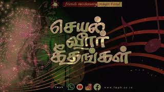 Thuthikindrom thuthi Padal Paadi | துதிக்கின்றோம் துதி பாடல் பாடி | FMPB | Praising song |