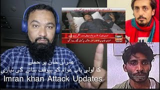 Imran khan pr Hamly ki updates | عمران خان پر حملہ اور گھٹیا سیاست پاکستان کی #imrankhan