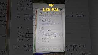 Gramin parivesh yojna And Agriculture questions. l l💯 up.lekhpal,up.constebal,ssc,#short #lekhpal