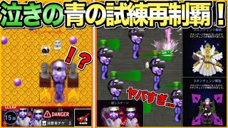 【青鬼オンライン】隠しステージヤバすぎw要塞キャラをスキチェン！【青の要塞】