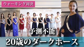 ウォーキング対決、ミス愛媛・高岡奈々葉躍進編【ファイナリスト】【ミスジャパン】【miss japan】