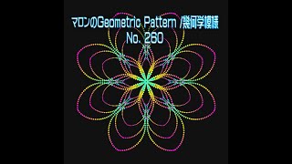 マロンのGeometric Pattern / 幾何学模様 260