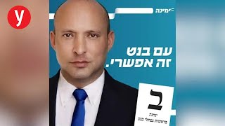 קמפיין בחירות \