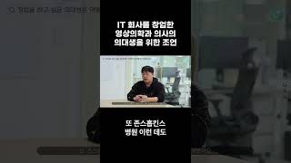 병원을 나와 IT 회사를 창업한 영상의학과 의사     메디블록 대표 이은솔