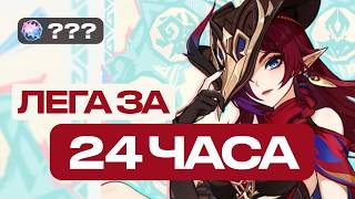 ЗАКРЫЛА ВЕСЬ НАТЛАН ЗА 24 ЧАСА | Genshin Impact