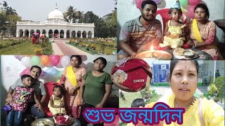 মিষ্টির জন্মদিন পালন করা হলো#birthday vlog#bangla vlog@misti \u0026 family.