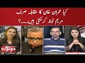 Can only Maryam Nawaz compete with Imran Khan? | Do Tok With Kiran Naz | SAMAA TV