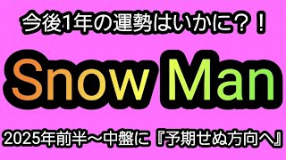 【タロット占い】Snow Manを占ってみた。