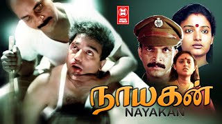 Nayagan | Tamil super hit movie | Kamal Haasan,Saranya | Mani Ratnam | Ilaiyaraaja Full HD Video