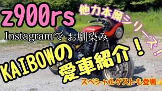 【z900rs】#70 モトブログ