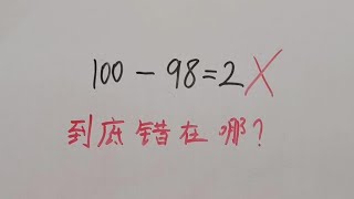 这道题全班无一人做对，一起看看到底错在哪？#思维训练