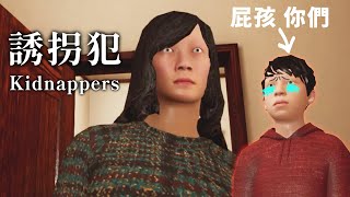 從連續綁架事件中逃脫! 是卡帶重要還是命重要阿?【阿津】誘拐犯 Kidnappers 恐怖遊戲