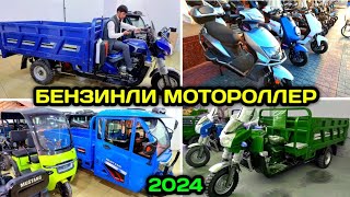 САМОСВАЛ МУРАВЕЙ БЕНЗИНЛИ МОТОРОЛЛЕР ЭЛЕКТРОСКУТЕР 2024 ЯНГИ НАРХИ