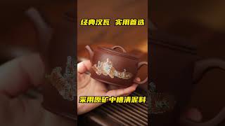 实用之器五虎汉瓦 #紫砂壶 #茶器 #yixingteapot #紫砂壶 #茶器 #宜兴紫砂壶 #宜兴紫砂壶 #收藏品 #宜兴 #收藏品 #宜兴 #teapots #传统文化 #拍卖会 #茶道