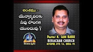 Berachah Swaram, Topic- Ennallavaraku 1, by Pastor K. SAM BABU