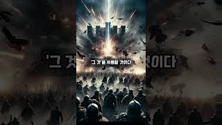 [중세 전쟁]의 [공성전] 중 [비밀임무].전쟁의 서막 Part_2 #ai #shorts #전쟁 #공성전 #비밀작전