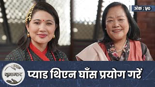 दुई हिमाल आराेही महिला । Lakpa Futi Sherpa \u0026 Kalpana Maharjan । Yugantar। Ep-50