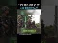 gop 소대장의 긴급대응 gop 휴전선 철책 시사기획창