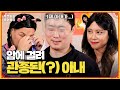 소심했던 아내가 갑자기 초등학생들과 놀게 되었다고…? [무엇이든 물어보살] | KBS Joy 240708 방송