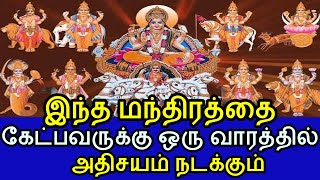 இந்த மந்திரத்தை கேட்பவருக்கு ஒருவாரத்தில் அதிசயம் நடக்கும் |selvavalam|panavaravu|ஆன்மீக குறிப்புகள்