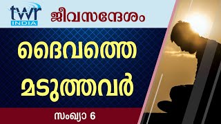 #TTB ജീവസന്ദേശം - സംഖ്യാ 6 (0223) - Numbers Malayalam Bible Study