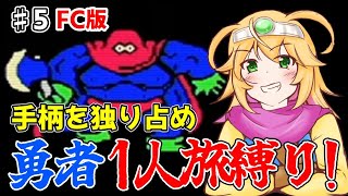 打倒カンダタ！　早くベホイミが欲しい！　ドラゴンクエストⅢ　FC版　やるよ！　♯5