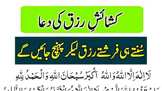 Rizq Ki Dua | Rizq Me Izafa Ka Dua | Wazifa For Money | Dua To Increase Sustenance | Rizq Ka Amal