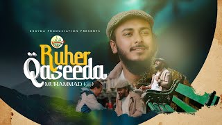 Ruher Qaseeda | Abu Ubayda | রূহের ক্বাসিদা | Muhammad Sallallah | 2023
