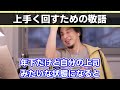 【ひろゆき】社会人でこれが出来ない人はかなりヤバいです 敬語を使うデメリットは限りなく少なく、ため口のデメリットは大きいです【切り抜き 論破】