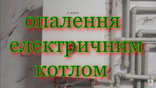 Скільки споживає електричний котел. Електрика чи дрова? Електричне опалення, скільки коштує.