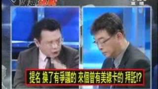 2100全民開講 2011年4月8日 Part 1/10