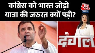 Dangal: महंगाई पर राहुल गांधी ने मोदी सरकार पर जमकर किए वार ! | Rahul Gandhi Speech | Congress