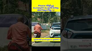 Phone വിളിച്ചു പോകുന്ന ചേട്ടൻ ഒന്നും അറിയുന്നില്ല. | phone calls while bike riding | DIM