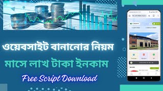 How To Make An Investment Website Free | Admin Panel Control | ইনভেস্টমেন্ট ওয়েবসাইট বানানোর নিয়ম