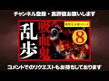 【プロ声優朗読】江戸川乱歩『吸血鬼』8 14（明智小五郎シリーズ）