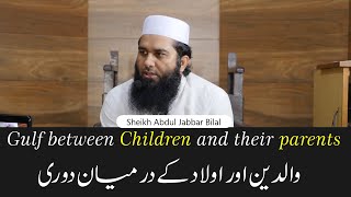 Gulf Between Children and parents :  والدین اور اولاد کے درمیان دوری