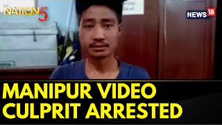 Manipur Video Horror | Main Culprit Behind Manipur Parade Viral Video Is Now Arrested | News18