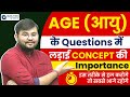 Age (आयु) के Questions में लड़ाई Concept की Importance 💪💪 | Maths by Sahil Sir