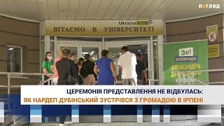 Церемонія представлення не відбулась: як нардеп Дубінський зустрівся з громадою в Ірпені