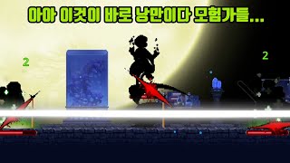 오랜만에 낭만이란걸 다시 해봤습니다 [스컬]