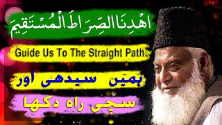 Dr israr Ahmed Bayan  ہمیں سیدھی  ( اور سچی  ) راہ دکھا ۔  @Thevoiceislamic