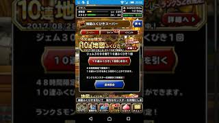 【ドラクエスーパーライト】48時間限定ふくびき40連引いてみた！